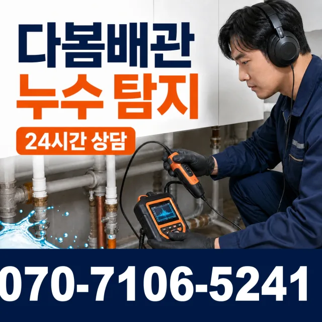 경남 하동군 적량면 대티길 보일러누수 상담 이미지 5
