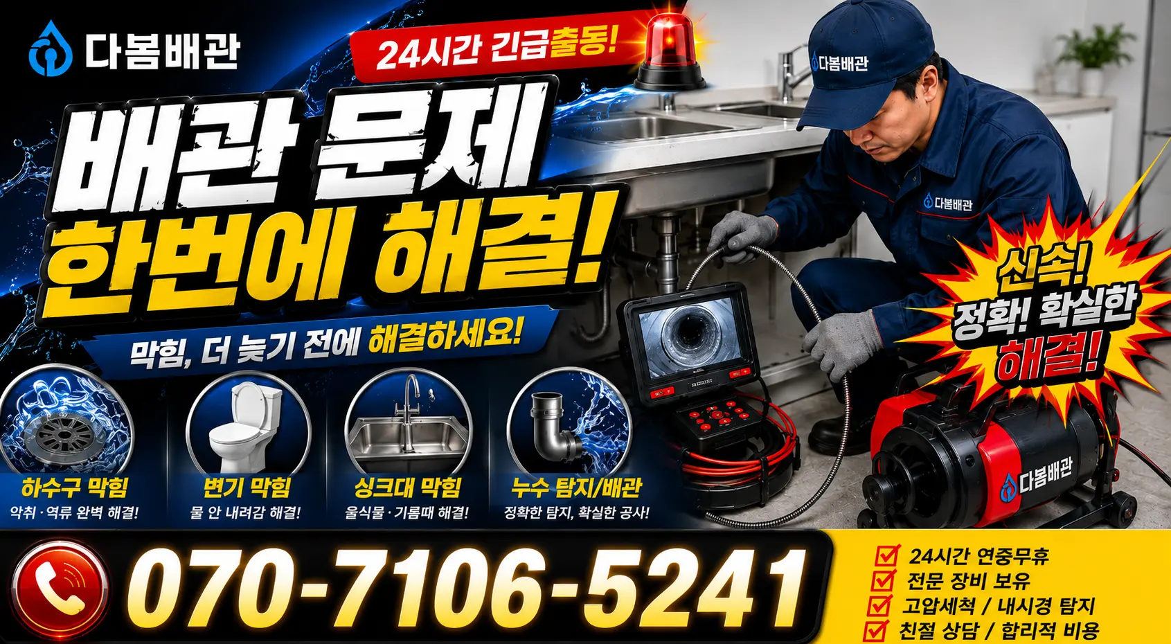 경남 하동군 적량면 대티길 보일러누수 24시간 긴급출동 상담 안내