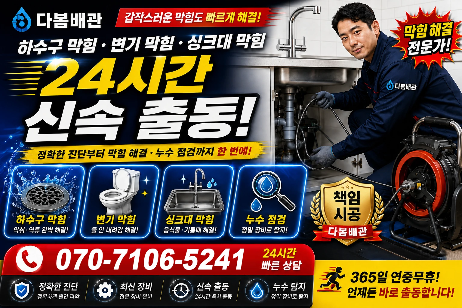 대티길 하수구 막힘 변기 막힘 싱크대 막힘 24시간 신속 출동